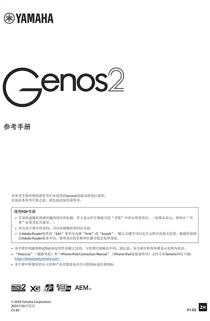 yamaha雅马哈Genos2 Reference Manual